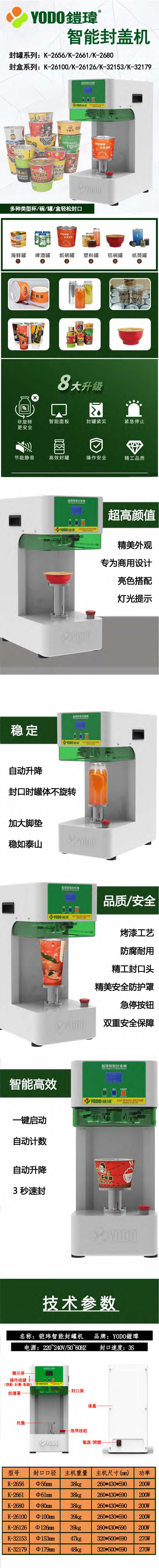 K-26126智能封罐机.jpg
